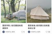 火遍小红书的露营，商家们该如何抓住这波红利？