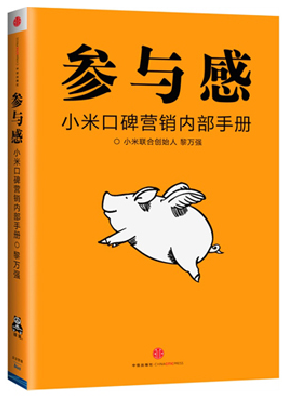 黎万强：小米式“神文案”的3个经典案例