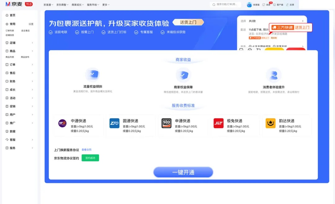 京东开放平台送货上门服务上线 第1张