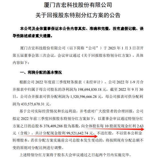 净利润暴涨近90%，厦门大卖分红近1.4亿 第2张