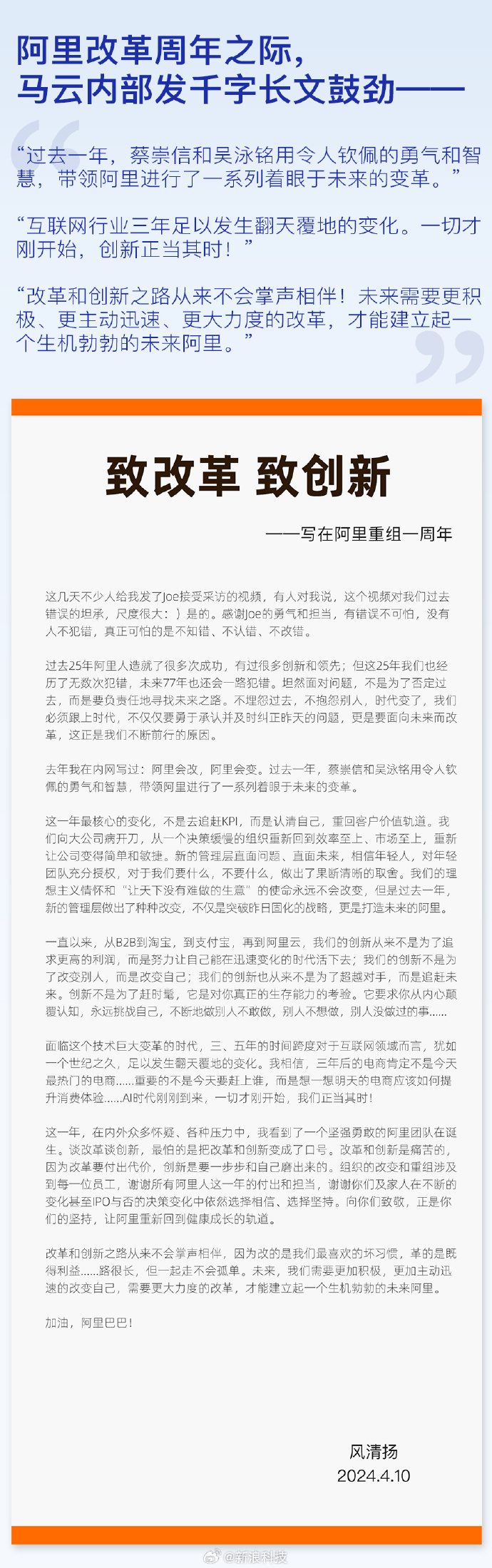 马云内网发声：阿里重回健康成长轨道，支持继续改革 第7张