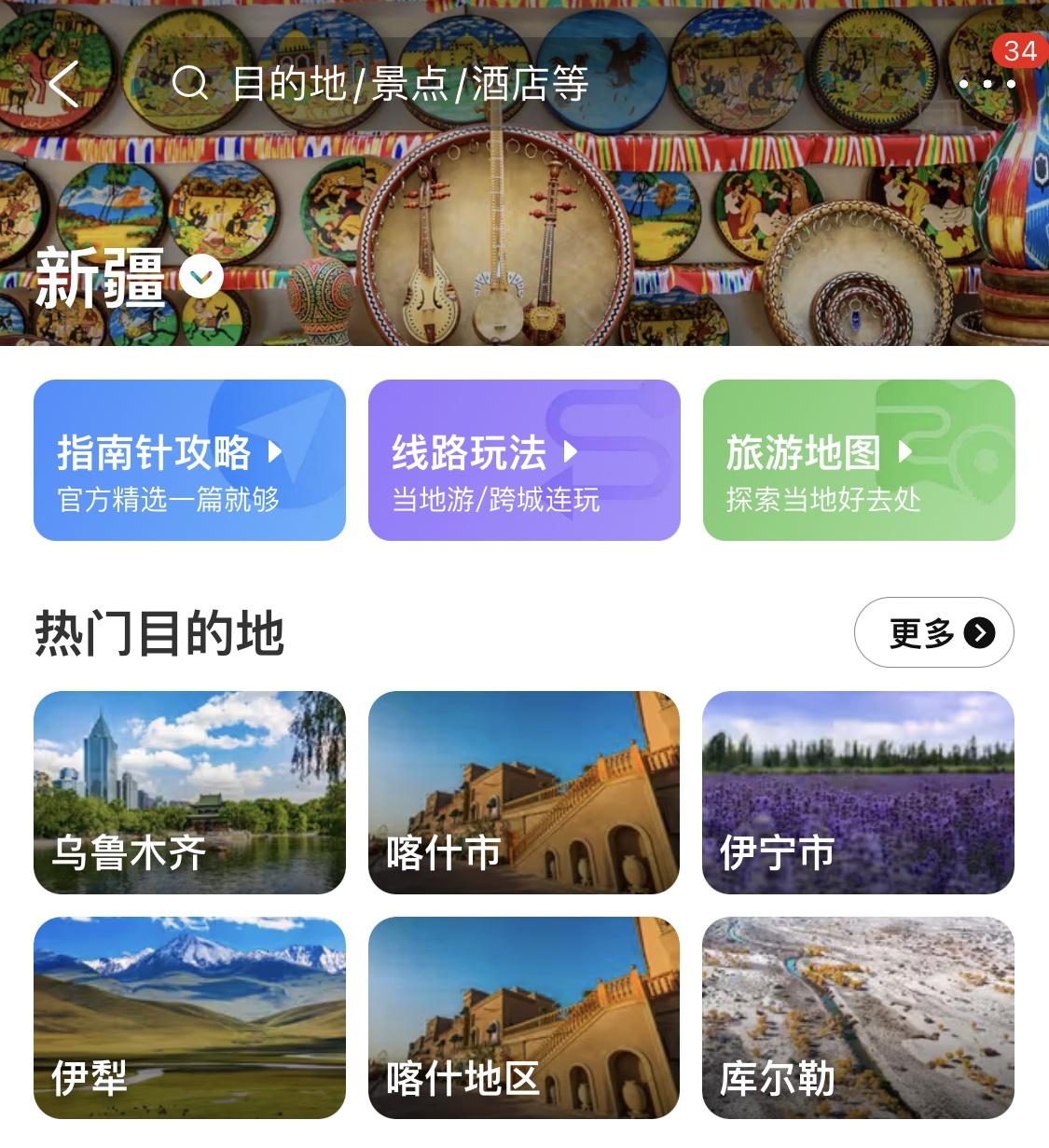 携程与新疆文旅厅开启新三年战略合作计划 第2张