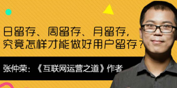 日留存、周留存、月留存，究竟怎样才能做好用户留存？