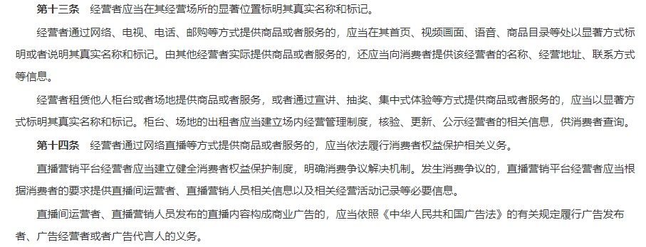 直播电商最严新规来了，行业将出现三大变化 第1张