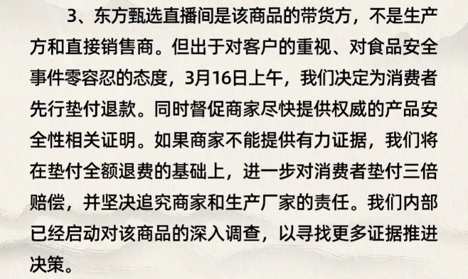 直播电商最严新规来了，行业将出现三大变化 第4张