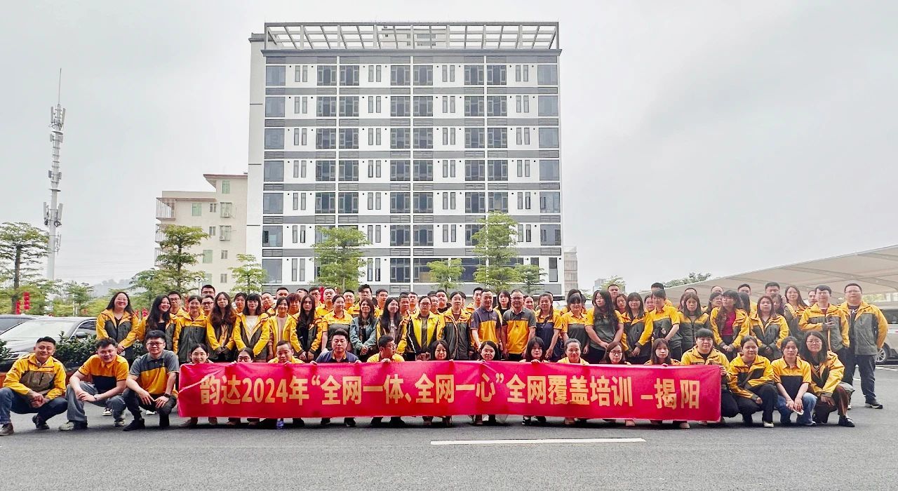 韵达在粤、浙、鲁三地举办网点赋能培训 第2张