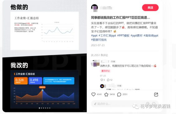 52 在小红书卖PPT，赚了8万？