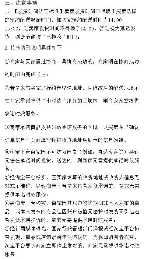 淘宝发布小时达服务新说明 第3张