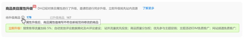 敦煌网调整类目属性 上线提醒功能 第1张