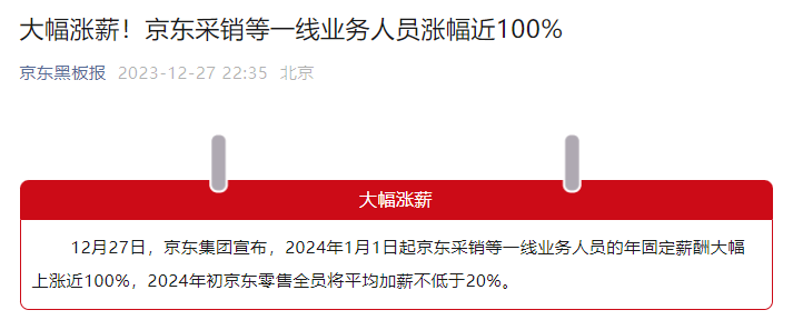 京东回应网友喊话刘强东做直播：在准备 第3张