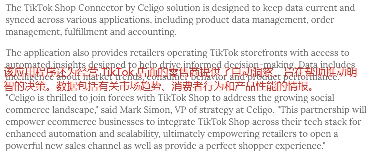 提升电商实力，TikTok Shop推出自动化运营功能 第2张