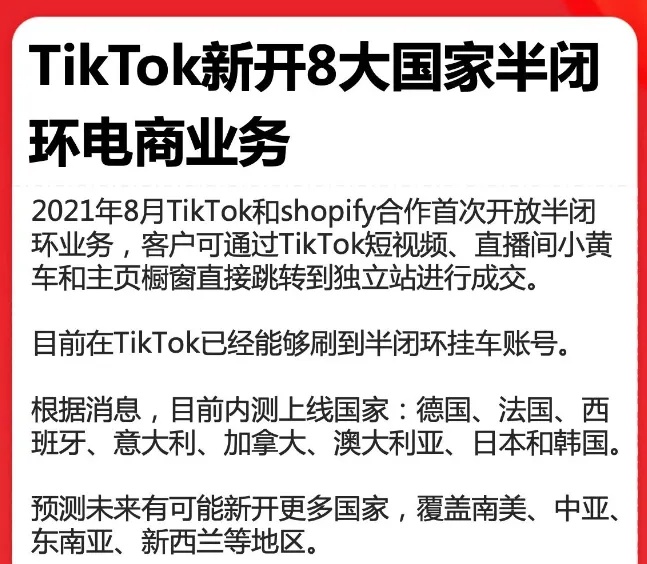 提升电商实力，TikTok Shop推出自动化运营功能 第3张