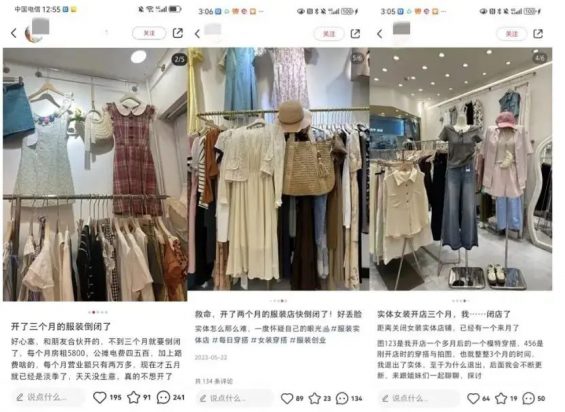 22 翻了1000篇小红书帖子，看到了线下女装店的8种死法